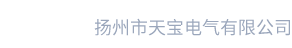 扬州市必威betway官网电气有限公司